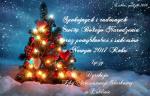 Kartka świąteczna z Życzeniami od Dyrekcji Izby Administracji Skarbowej w Lublinie z choinką